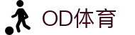 OD体育-OD·体育(OD SPORTS) - 一站式综合体育内容服务,懂体育更懂你